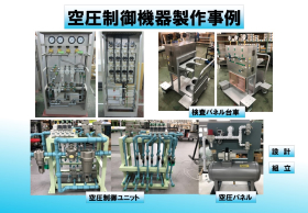 空圧制御機器