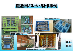 搬送用パレット